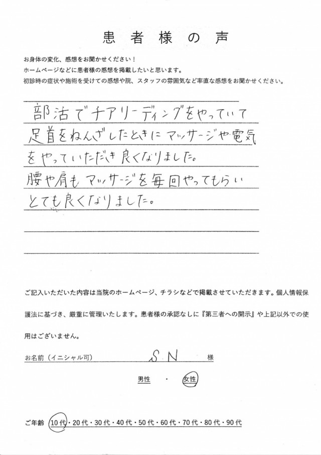アンケート用紙