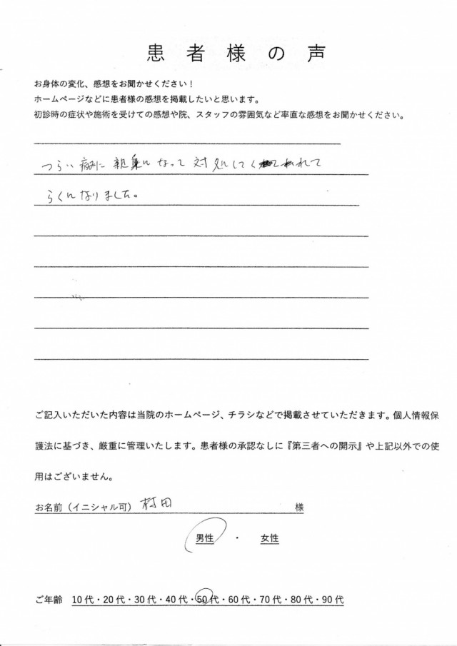 アンケート用紙