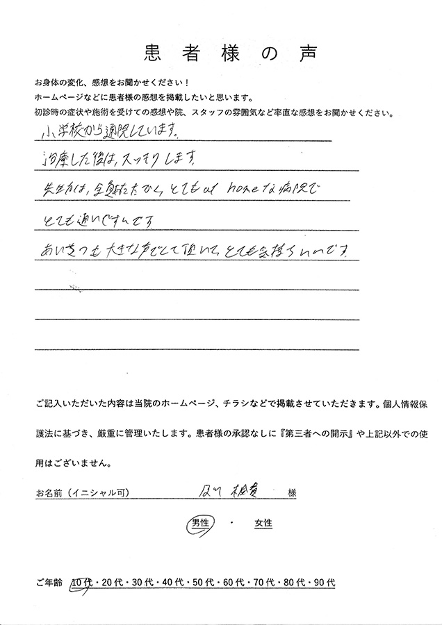 アンケート用紙