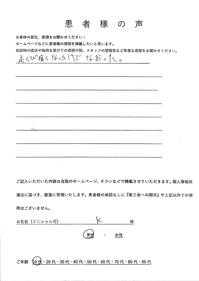 アンケート用紙