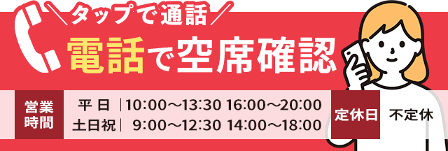 電話番号：03-6886-7379